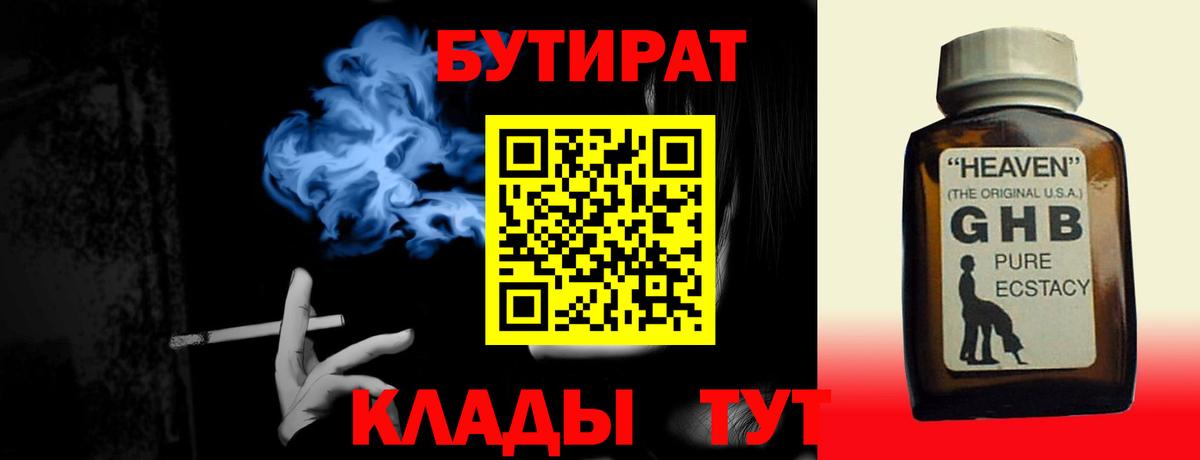 Ишим  Бутират Butirat  Вход с VPN 