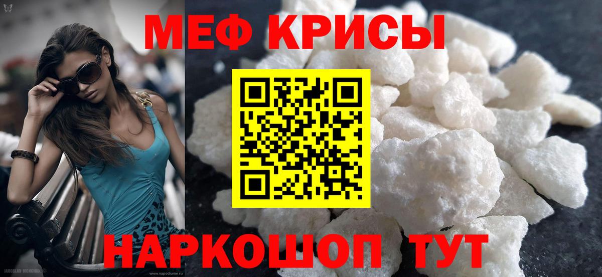 Меф мяу мяу мука Ишим